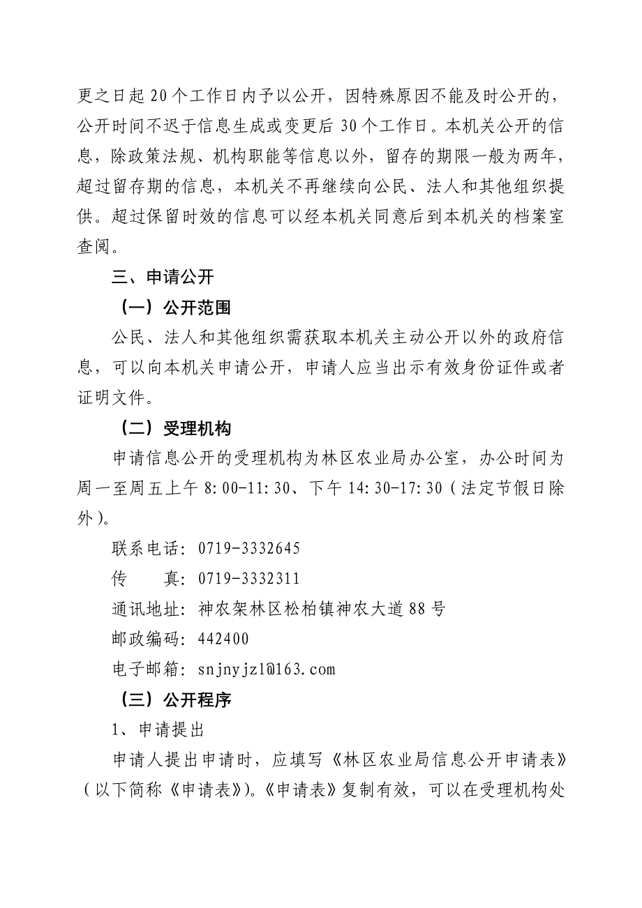 神农架林区农业局信息公开指南_第2页