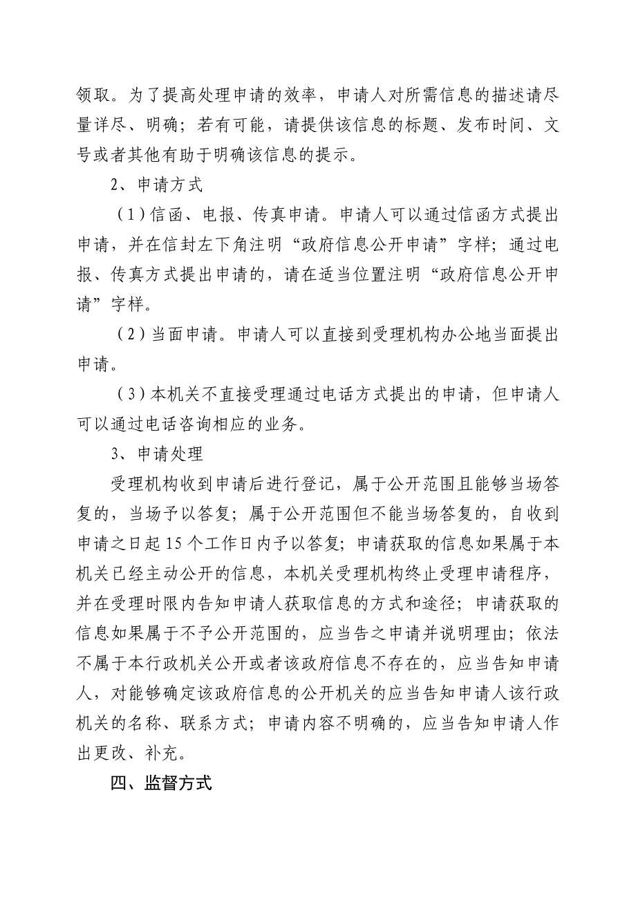 神农架林区农业局信息公开指南_第3页