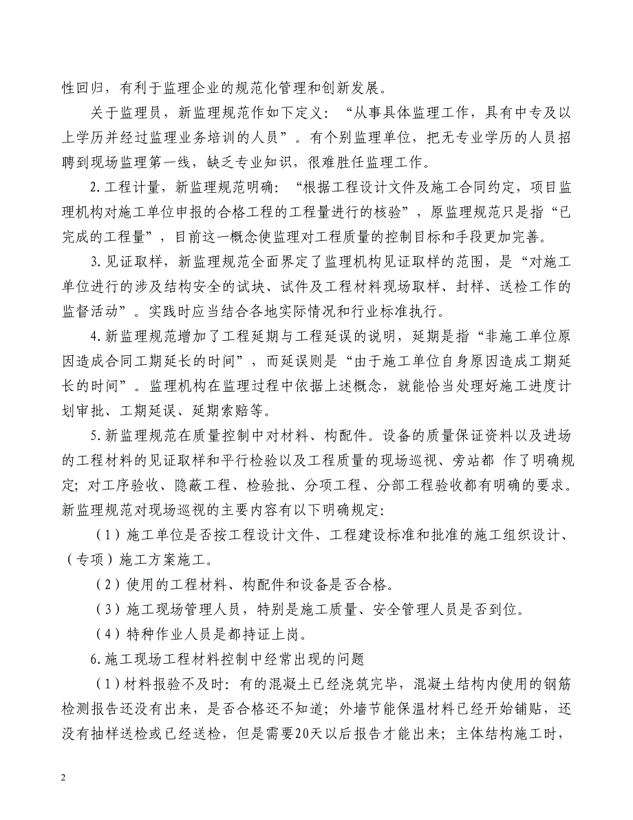 2014年8月31号会议纪要_第2页