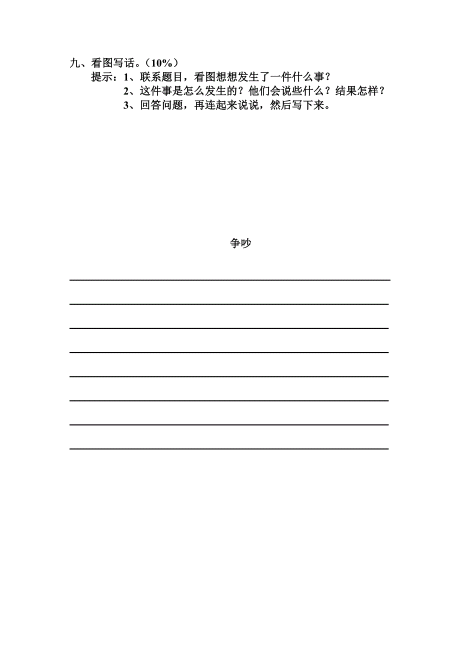 二年级语文第八单元测试卷_第4页