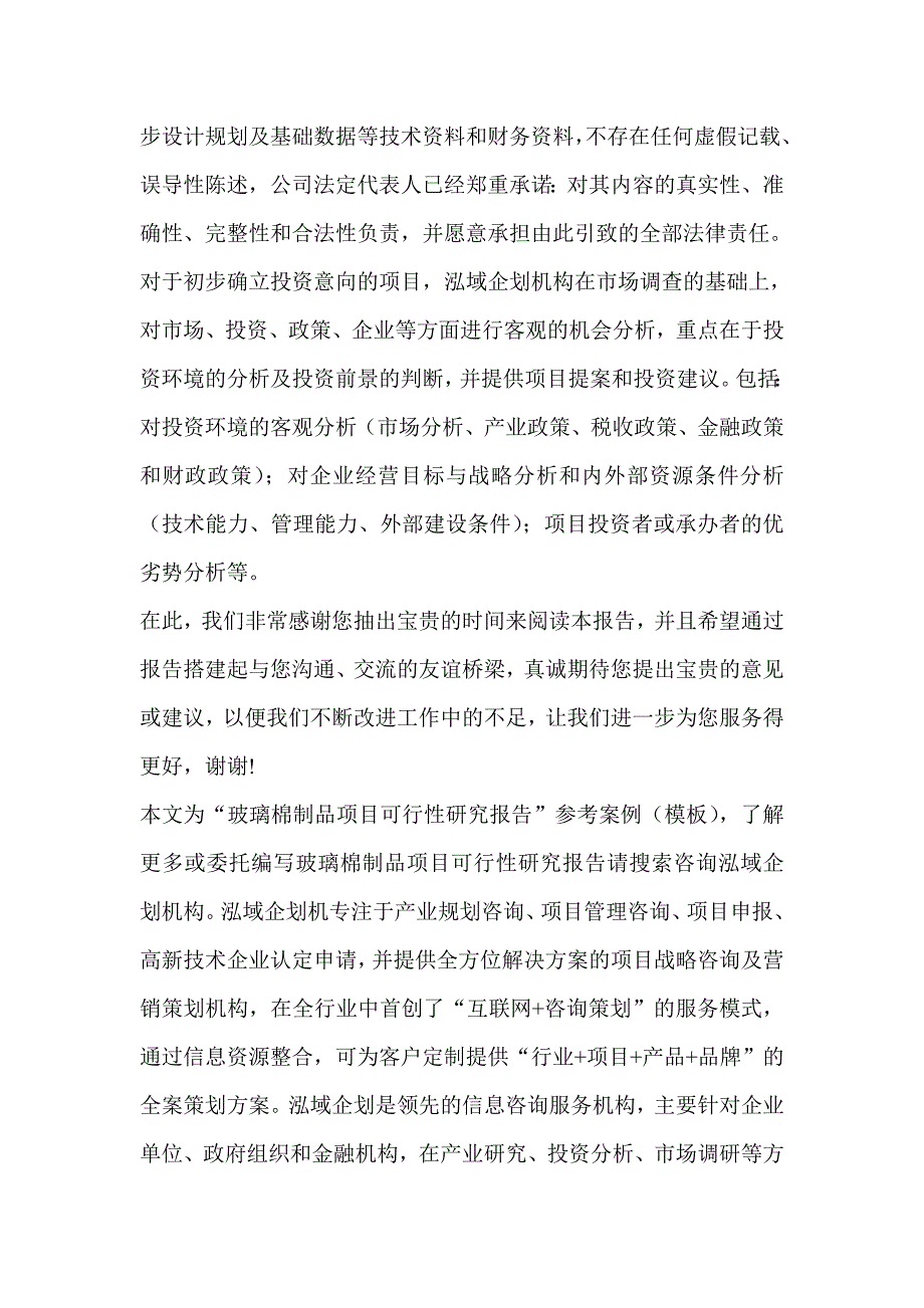 玻璃棉制品项目可行性研究分析报告_第3页