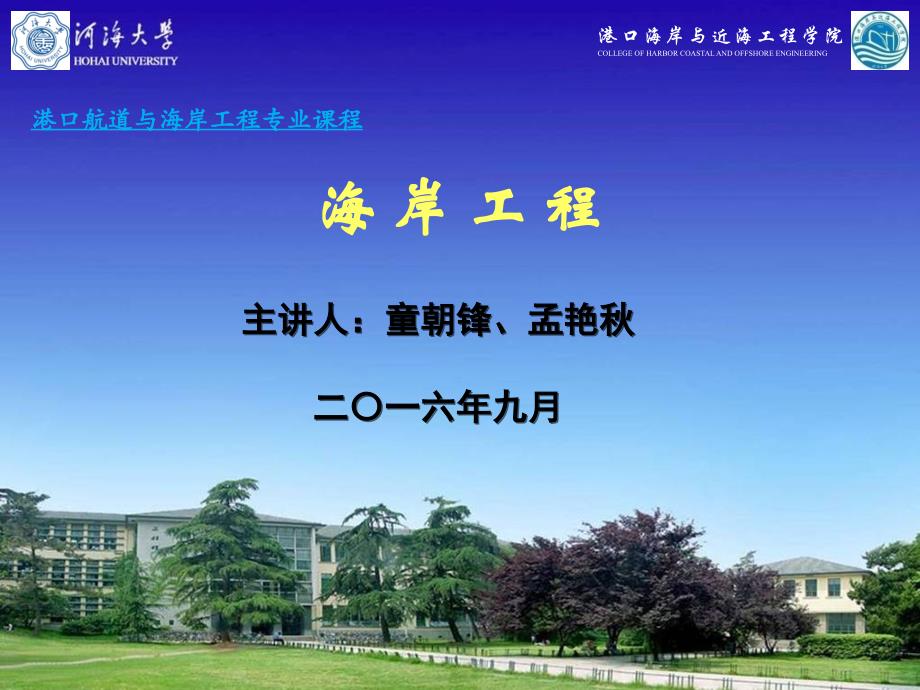海岸工程第六课_第1页