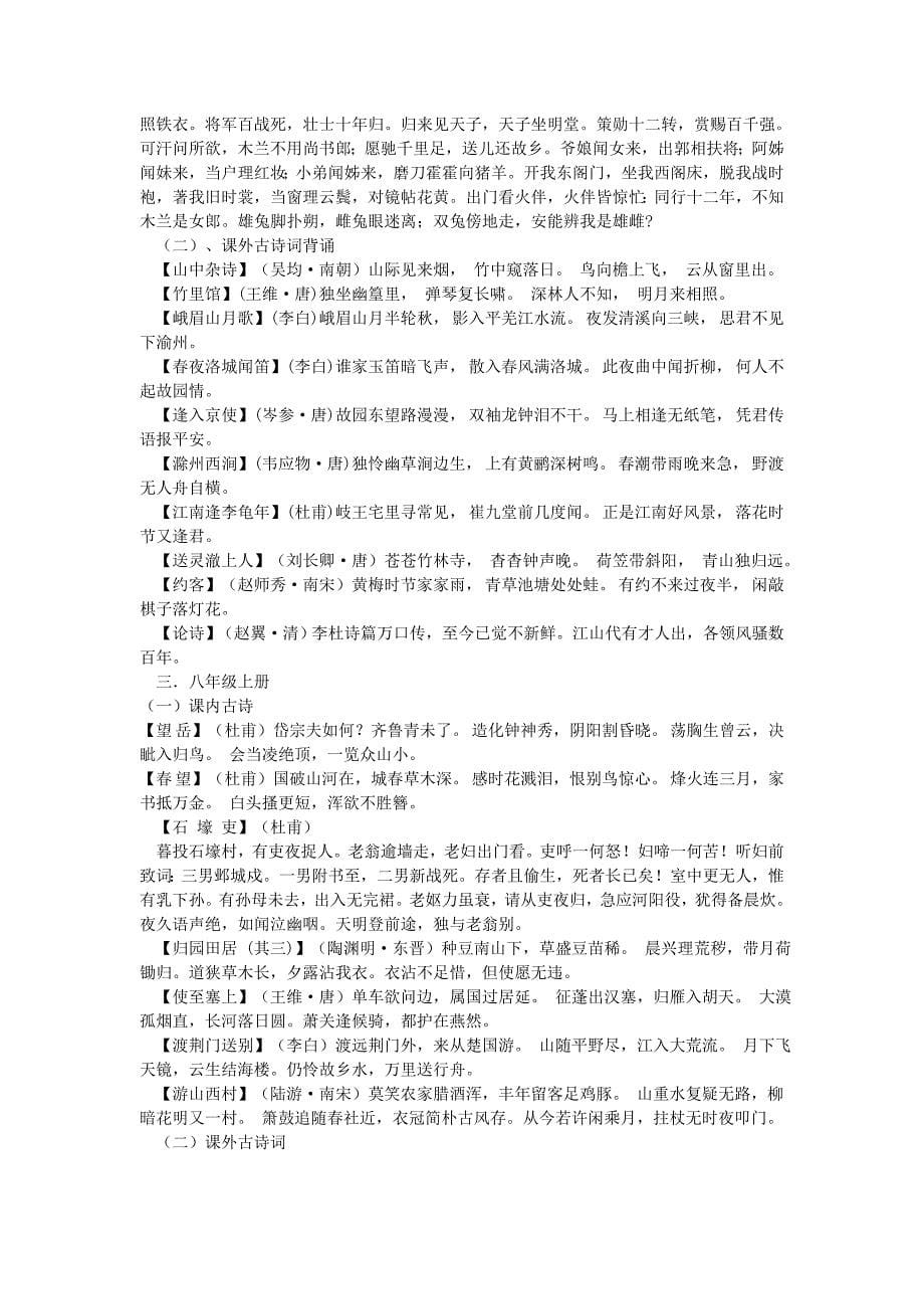 人教版一至九年级古诗词集锦_第5页