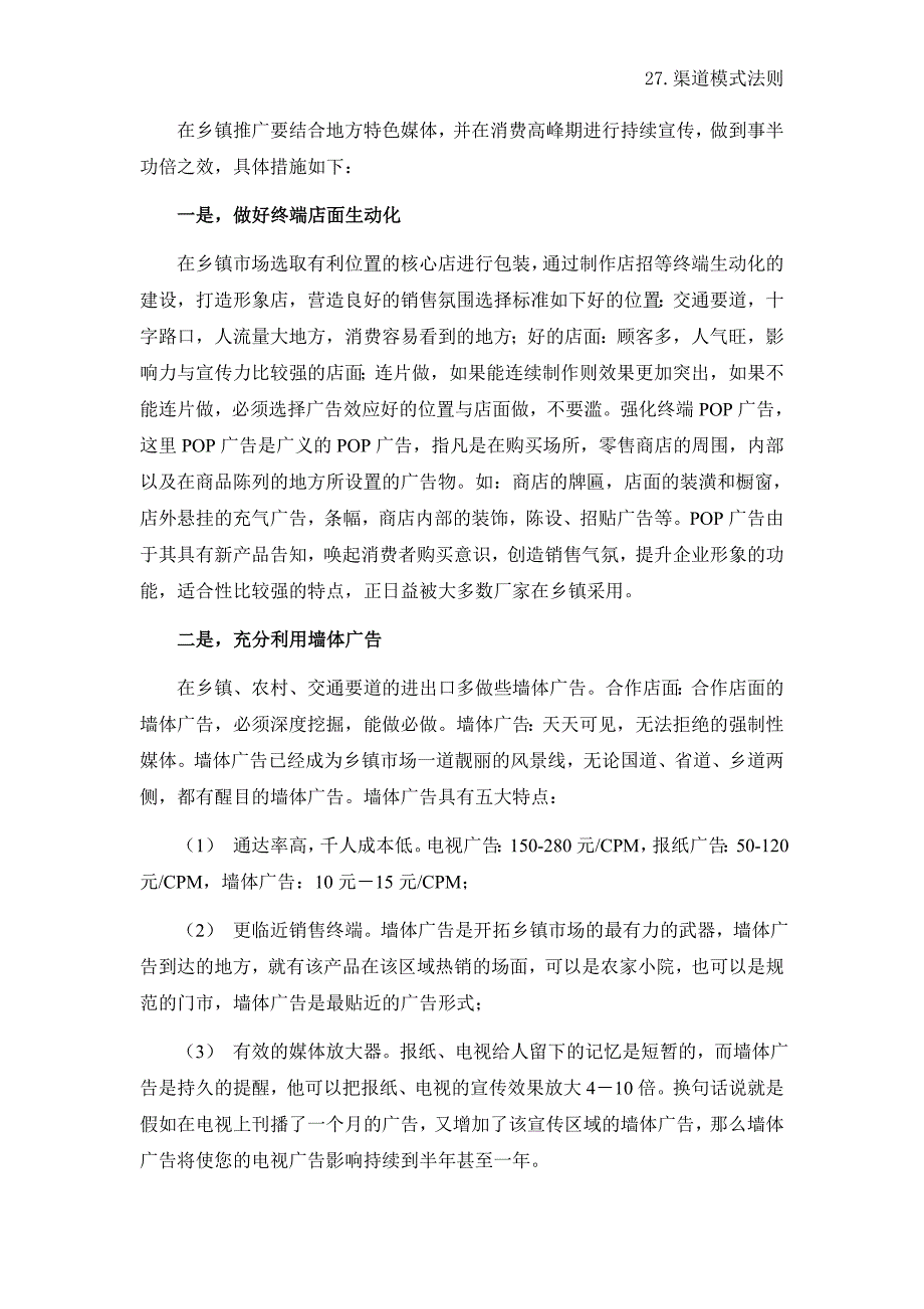 区域白酒营销36法则之农村市场法则_第4页