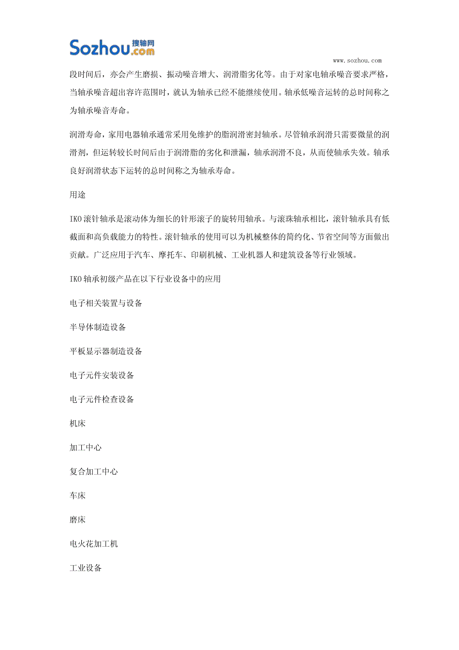 如何对运转中的IKO圆柱滚子轴承故障进行检查_第3页