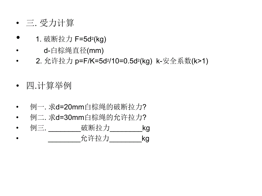 常用起重工具及设备_第4页