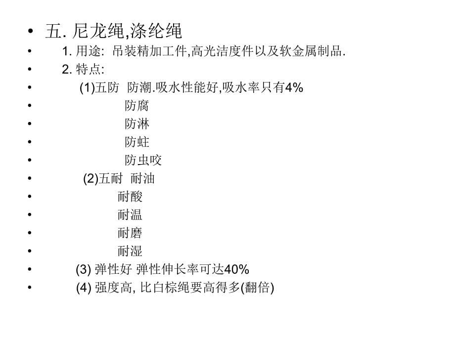 常用起重工具及设备_第5页