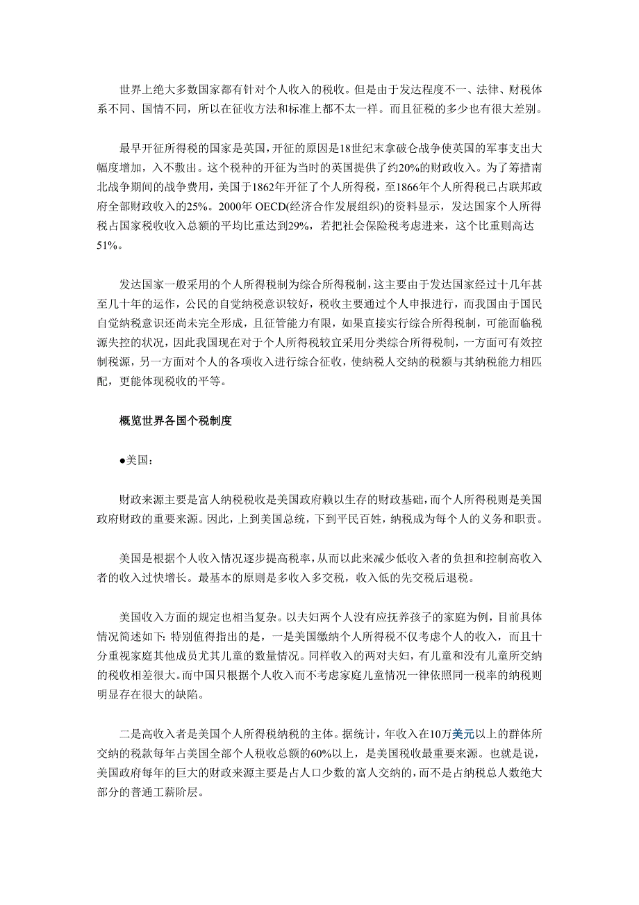 概览各国个税制度 建议逐步实行个人税号制_第1页