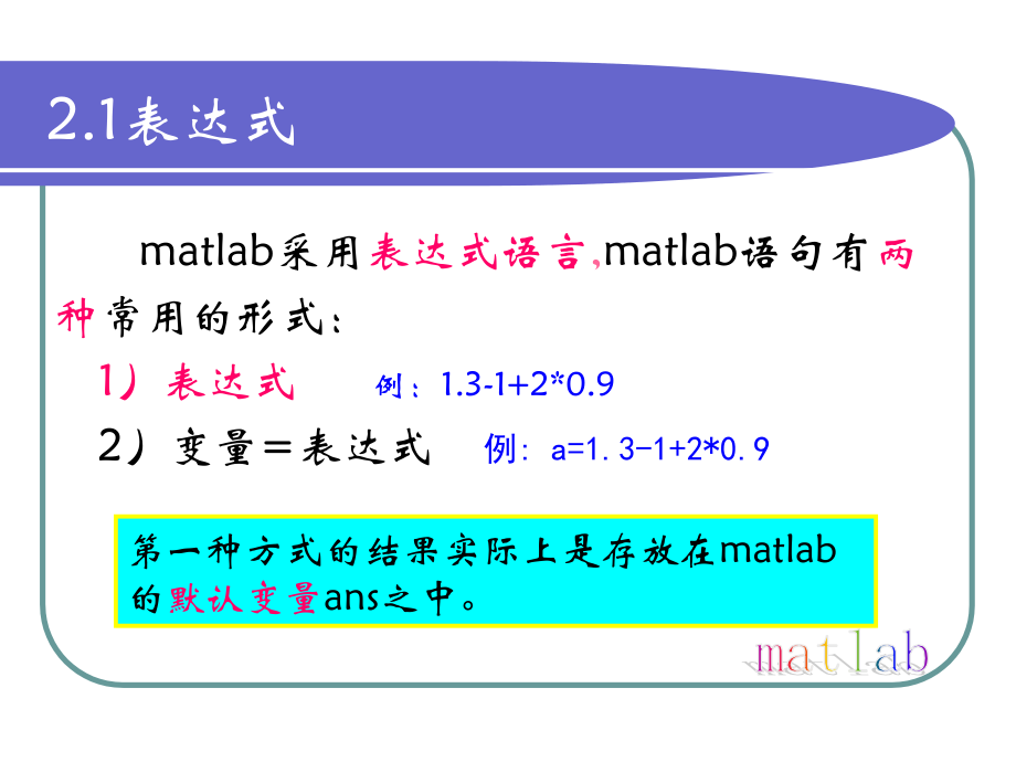 matlab 教学ppt003_第3页