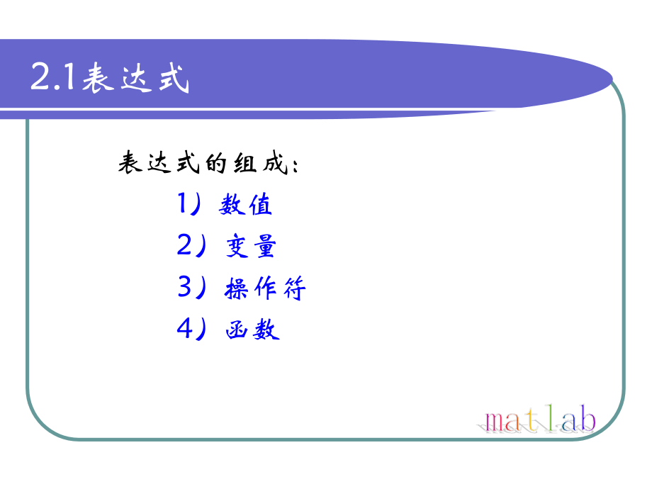 matlab 教学ppt003_第4页