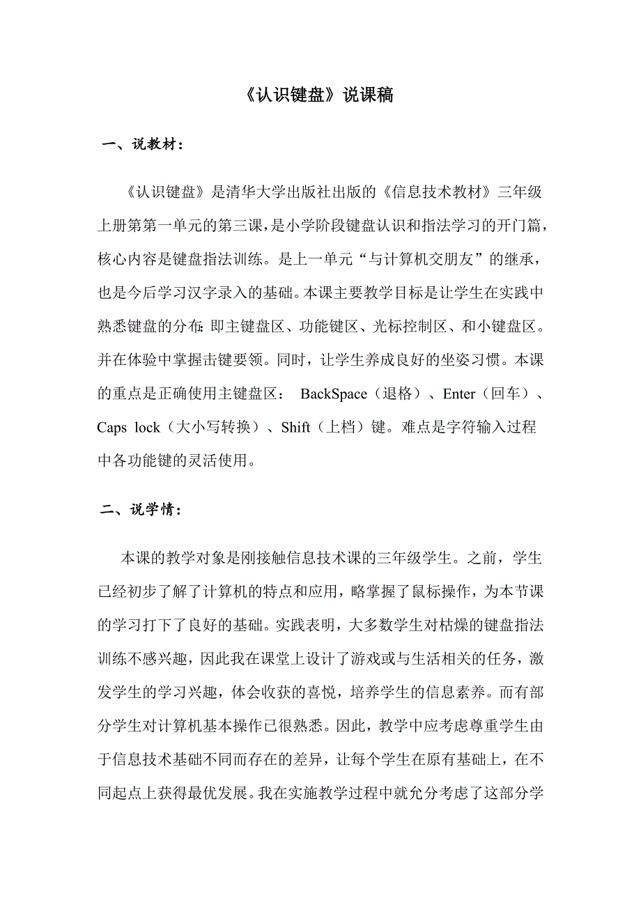 认识键盘说课稿_第1页