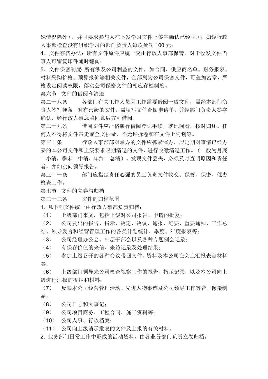 公司红头文件管理办法_第5页