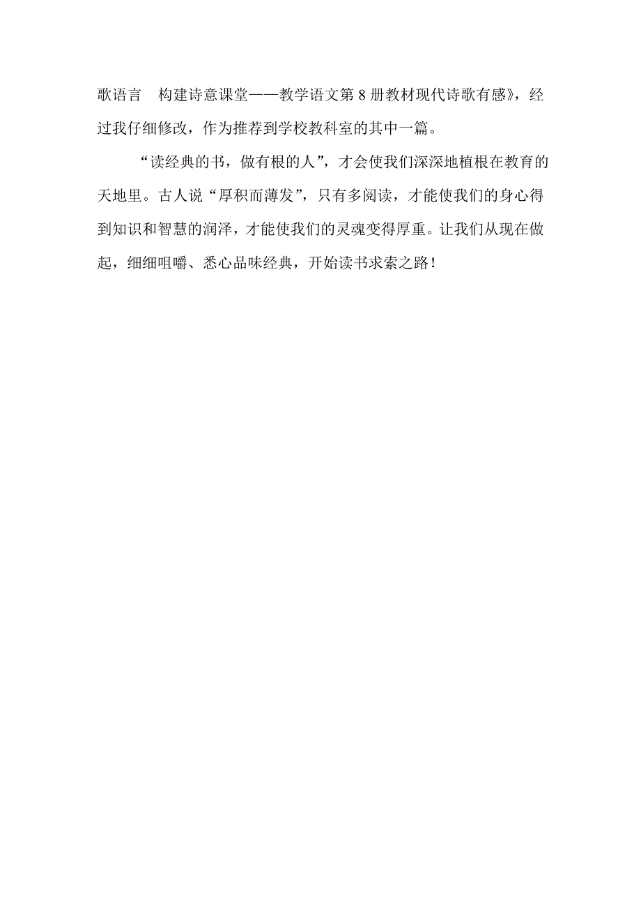 “书韵飘香”读书交流活动-读《古诗文课堂实录》有感_第4页