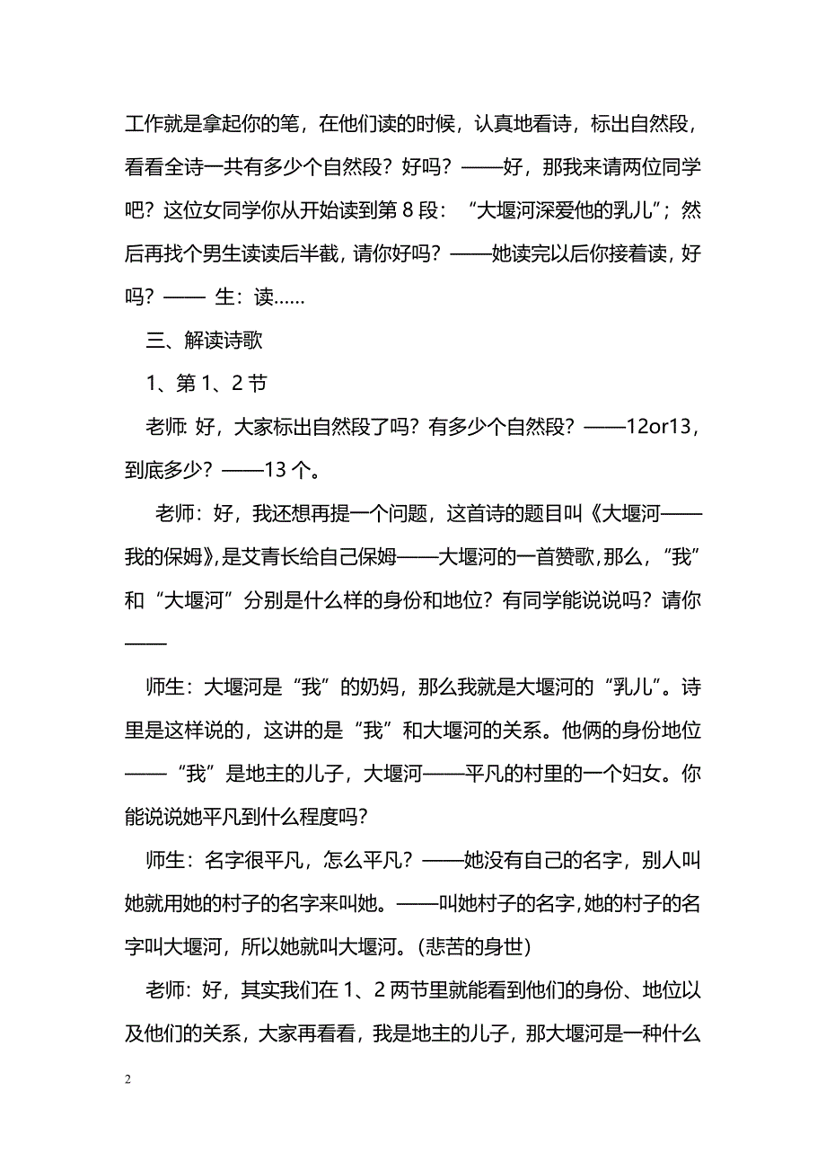 [语文教案]《大堰河——我的保姆》教案_0_第2页