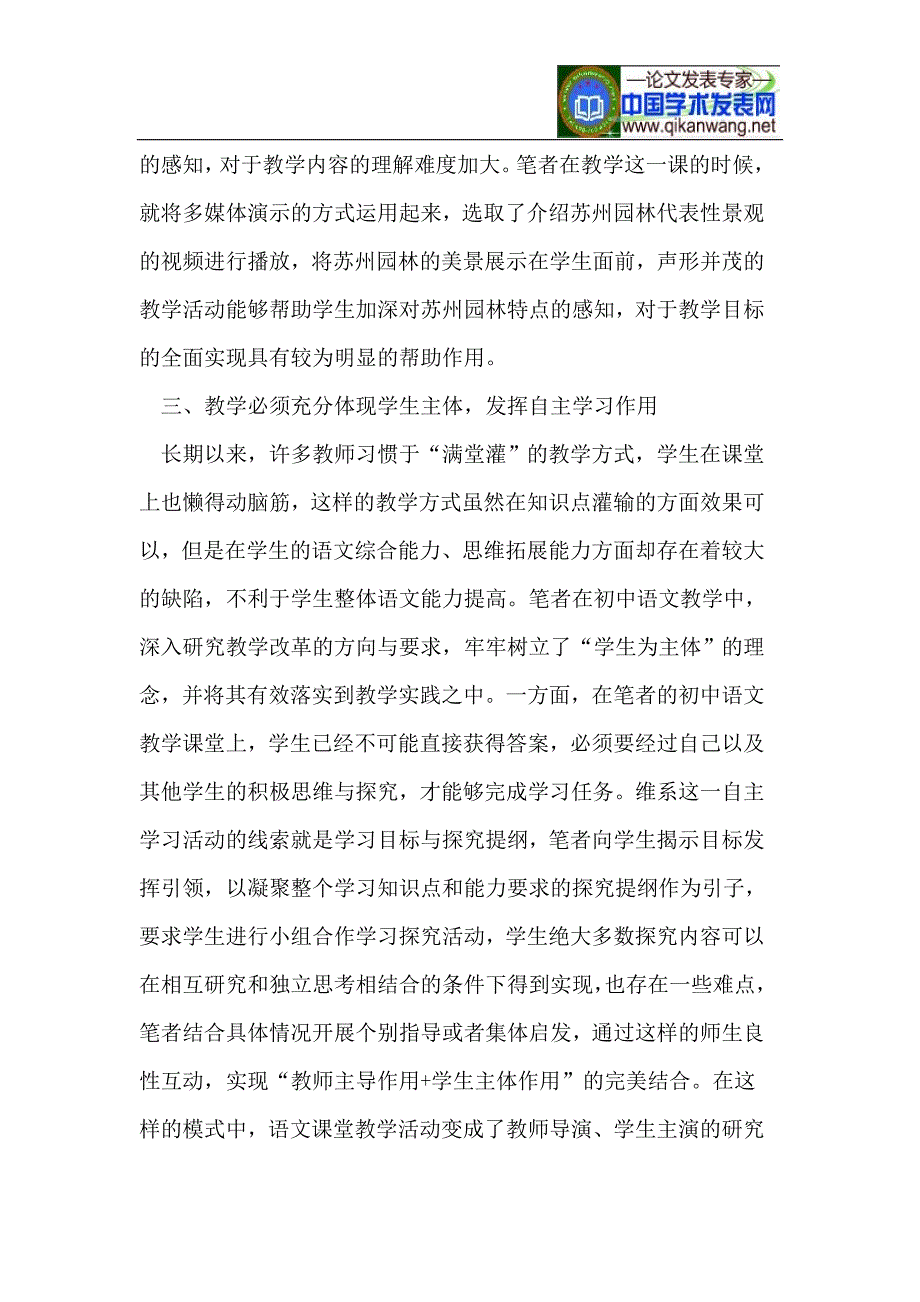 改进语文教学模式有效提升教学成效_第3页