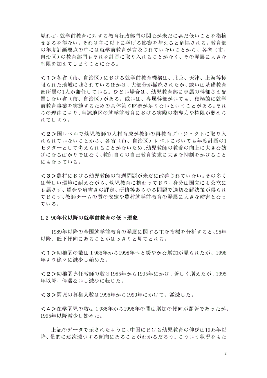 就学前教育における主要问题の中日比较_第2页