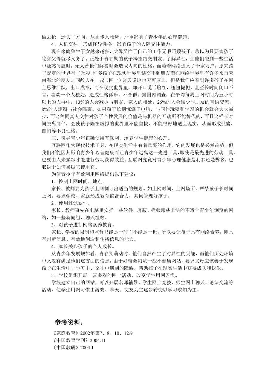 网络游戏对青少年心理健康影响_第5页