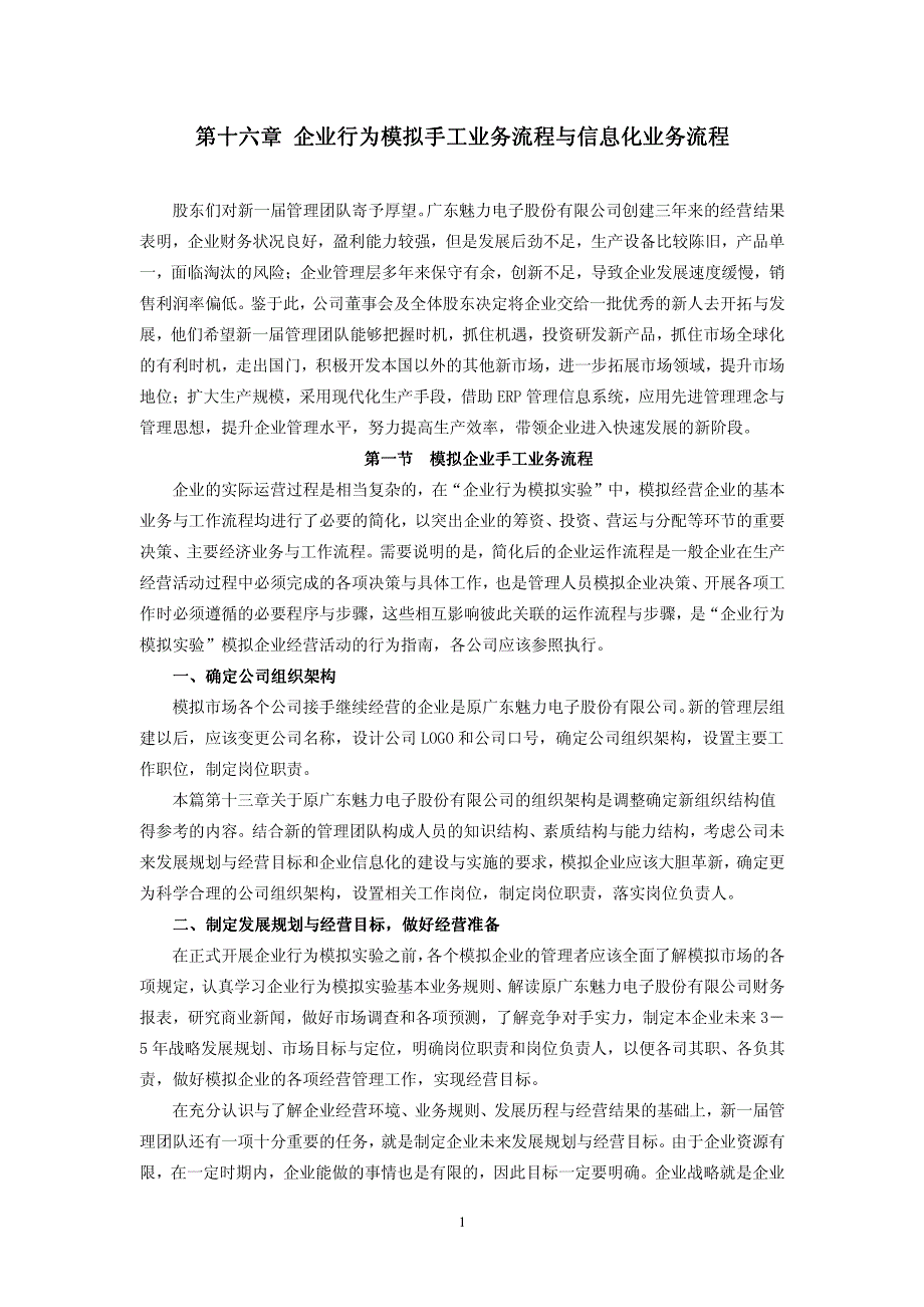 16-第十六章企业行为模拟手工业务流程与信息化业务流程_第1页