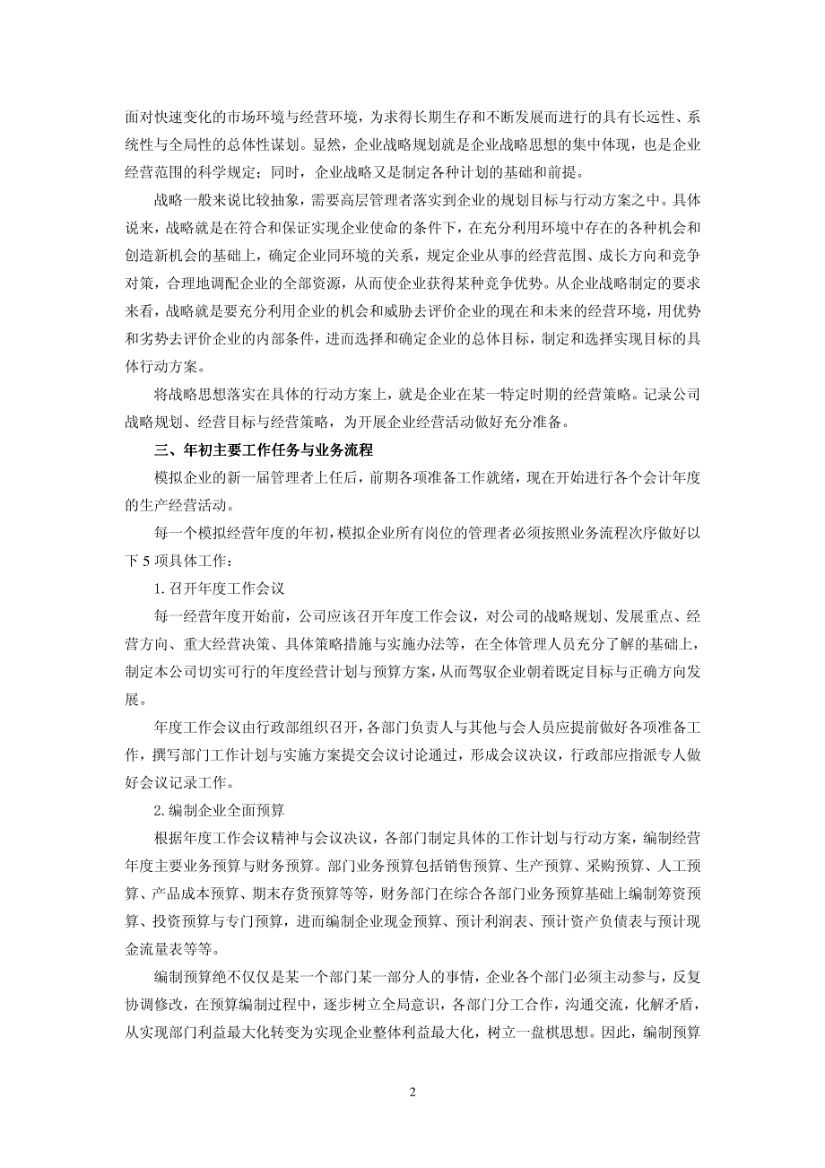 16-第十六章企业行为模拟手工业务流程与信息化业务流程_第2页