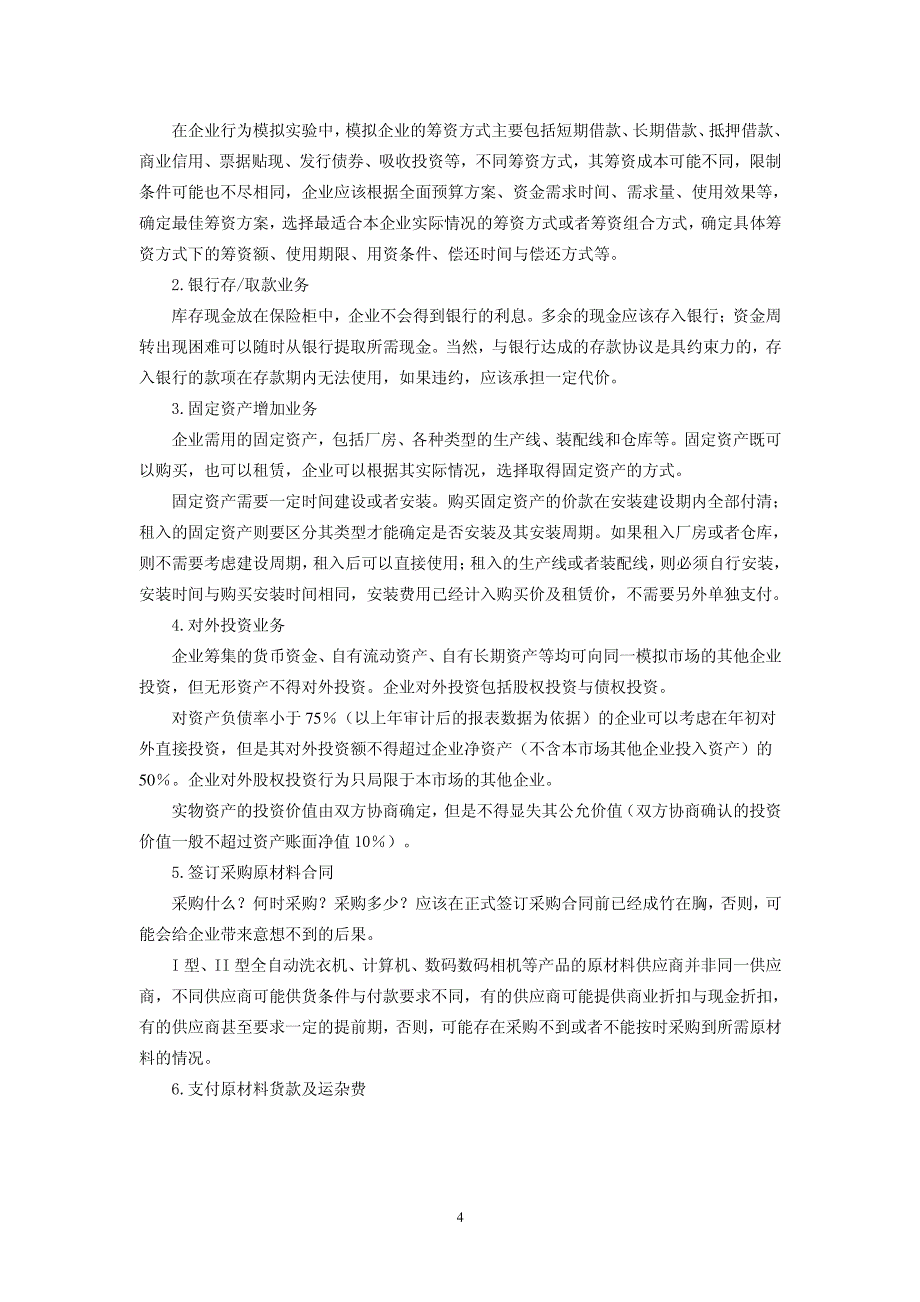 16-第十六章企业行为模拟手工业务流程与信息化业务流程_第4页