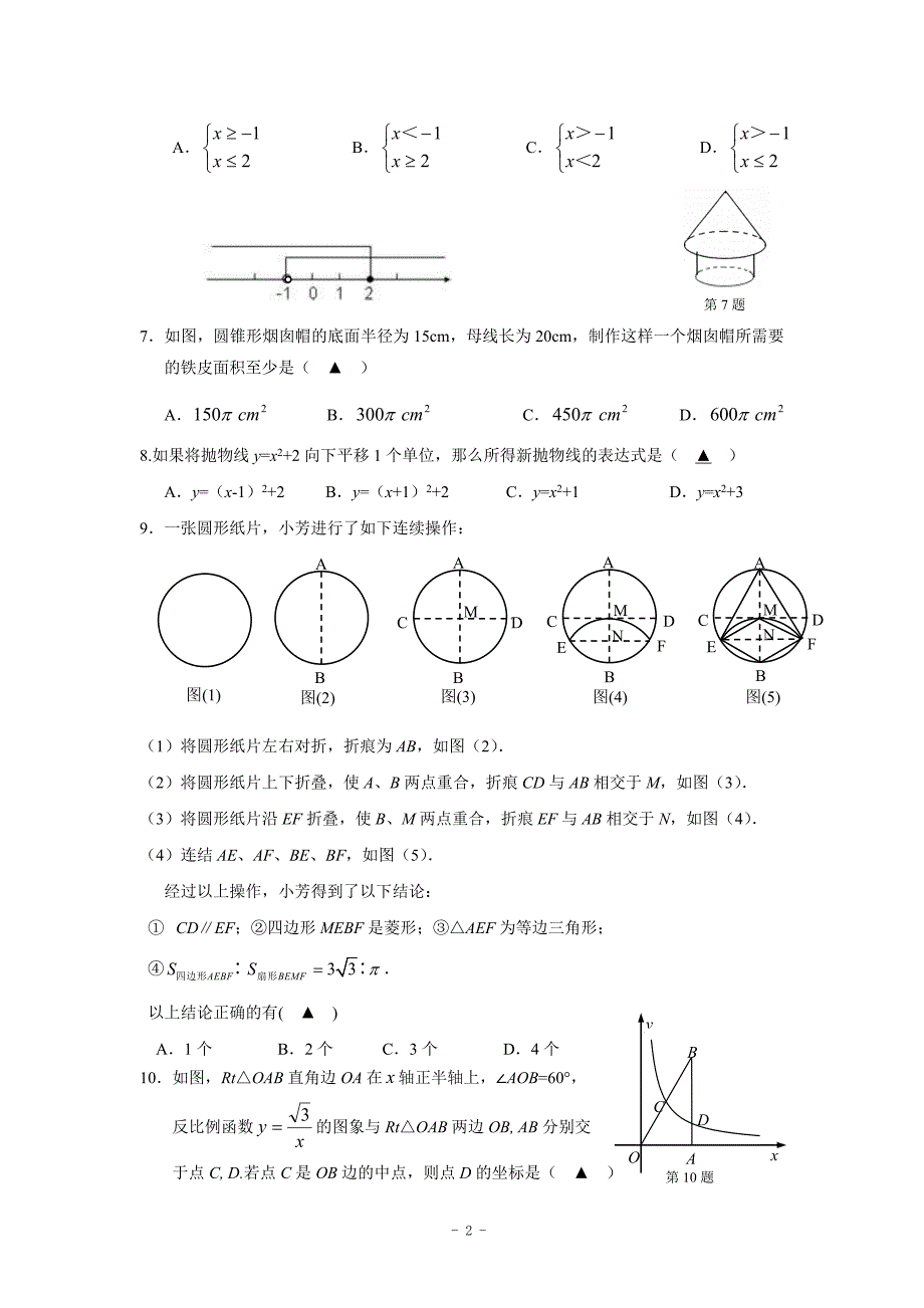 浙江省台州市2015年初中学业水平模拟考试数学试卷(含答案)_第2页