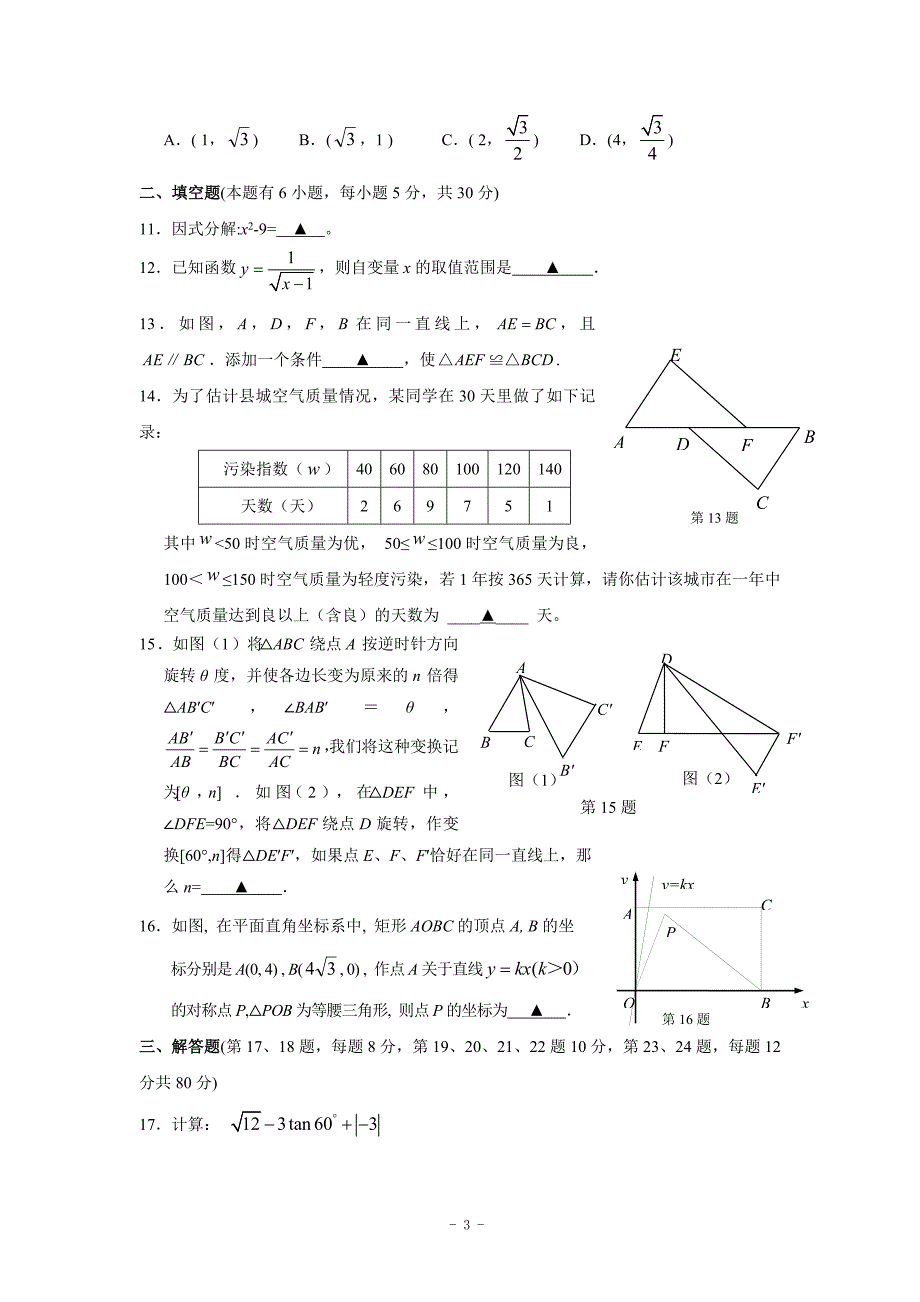 浙江省台州市2015年初中学业水平模拟考试数学试卷(含答案)_第3页