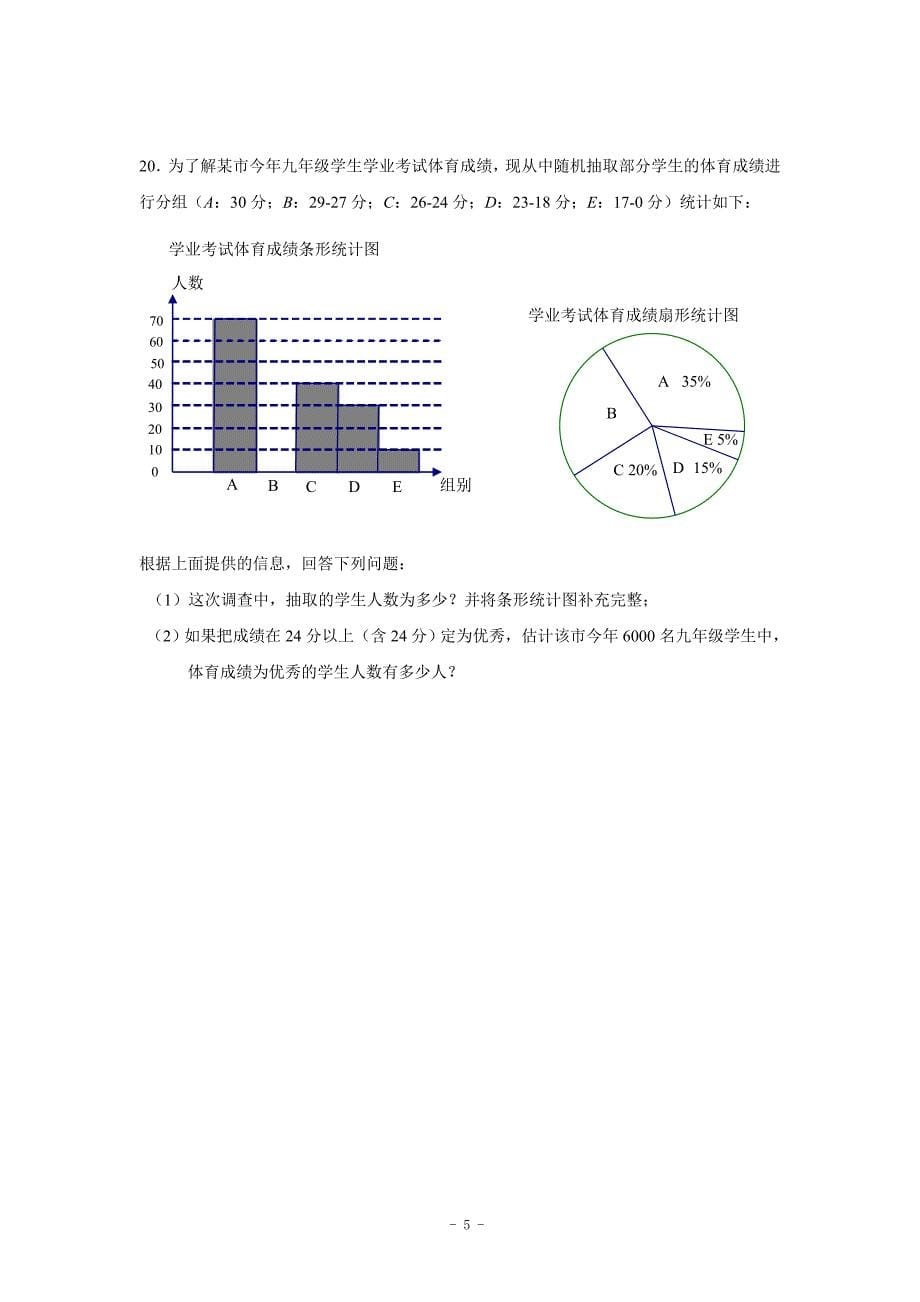 浙江省台州市2015年初中学业水平模拟考试数学试卷(含答案)_第5页