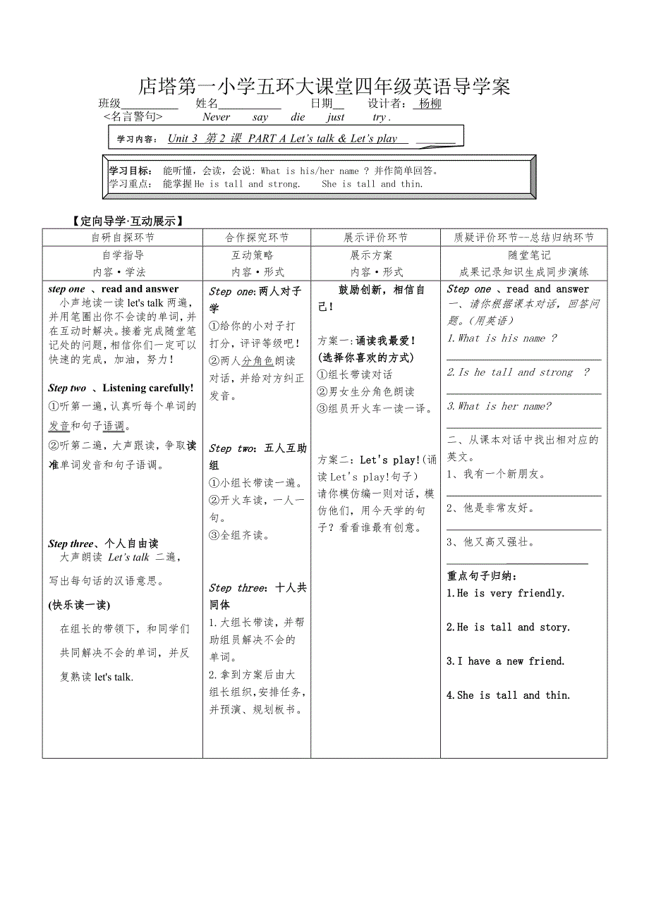 四年级第三单元英语导学案_第1页