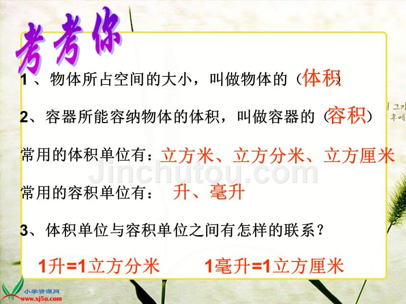 北师大版数学五年级下册《体积单位的换算》PPT课件之三_第3页