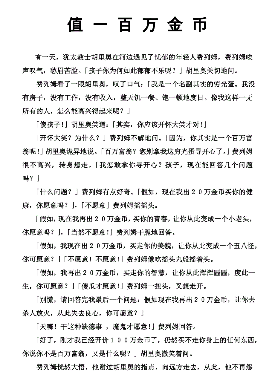 帮母亲洗脚 值一百万金币_第2页