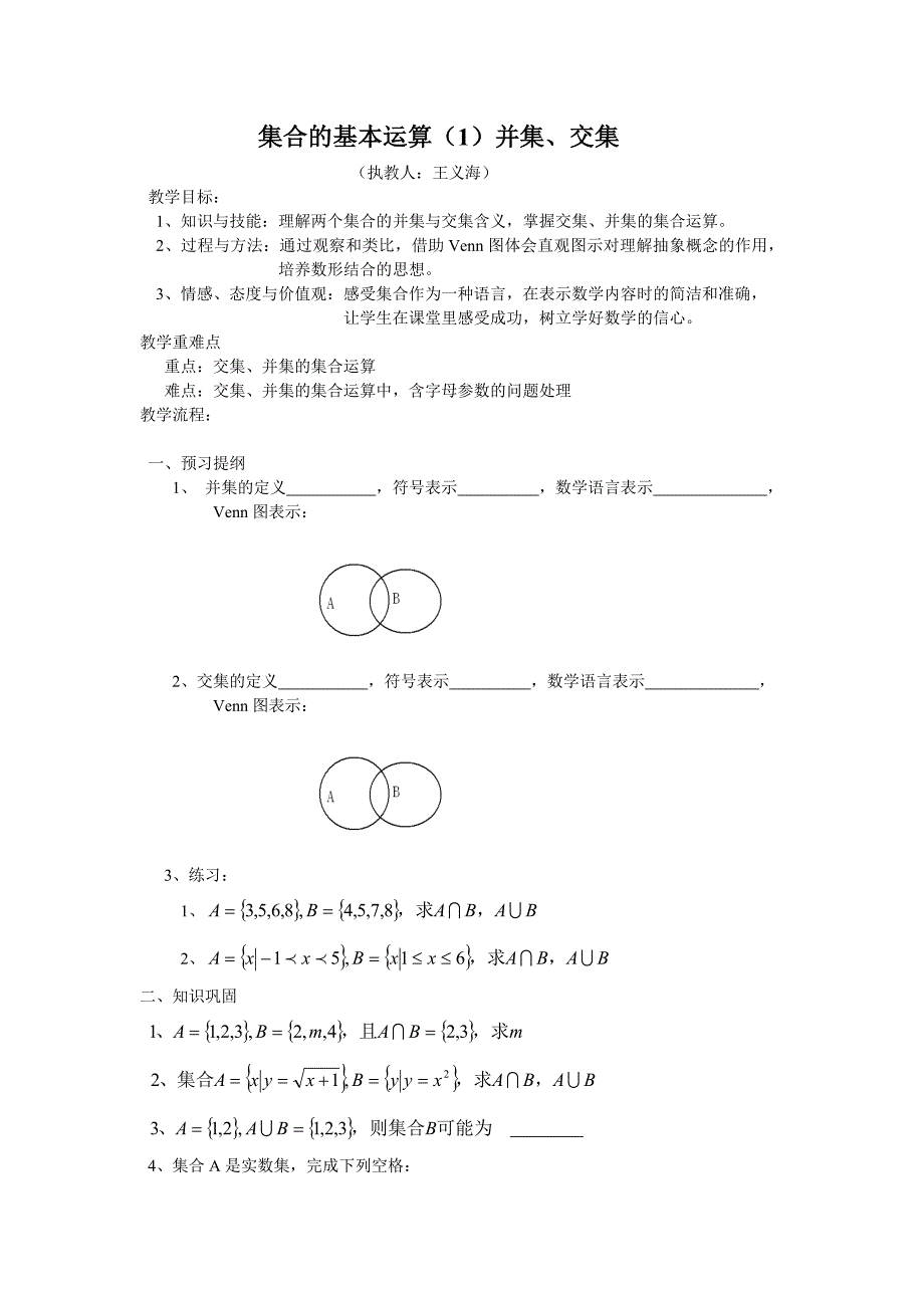 集合交并公开课教案_第1页