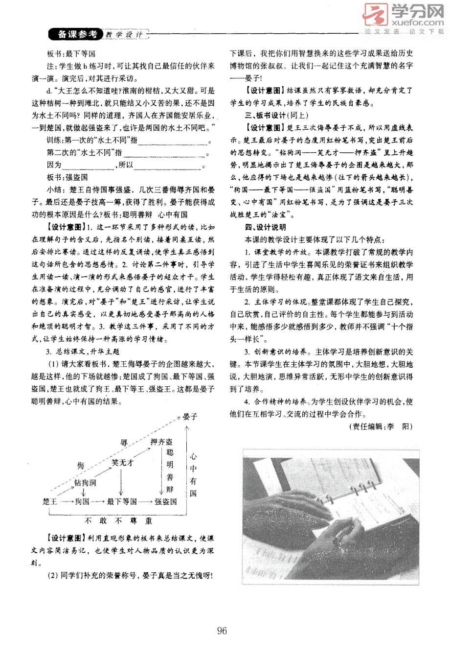 开放创新合作学习――第十册第七课《晏子使楚》教学设计_第2页