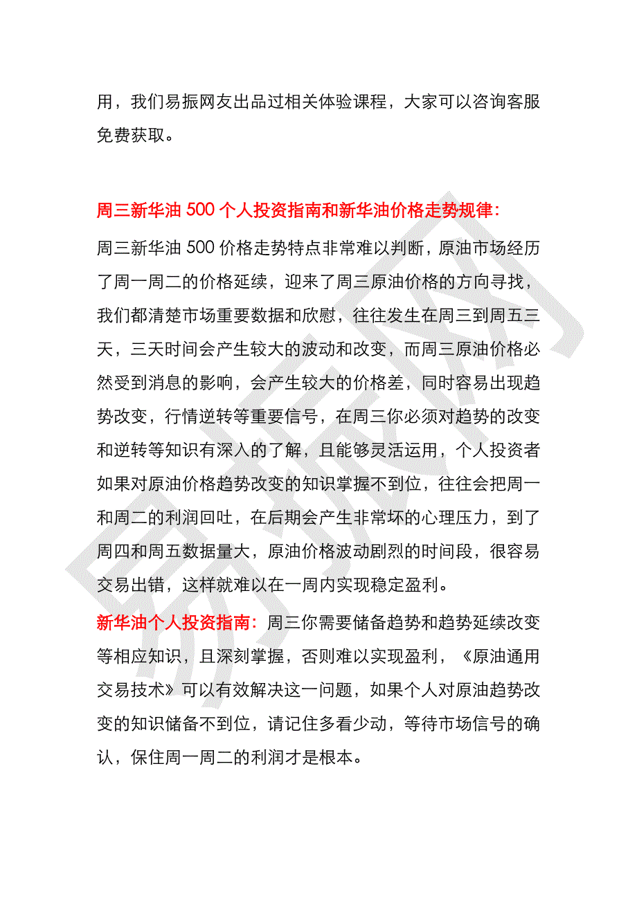 新华油、新华油价格规律、新华油个人投资指南、新华油500桶_第3页