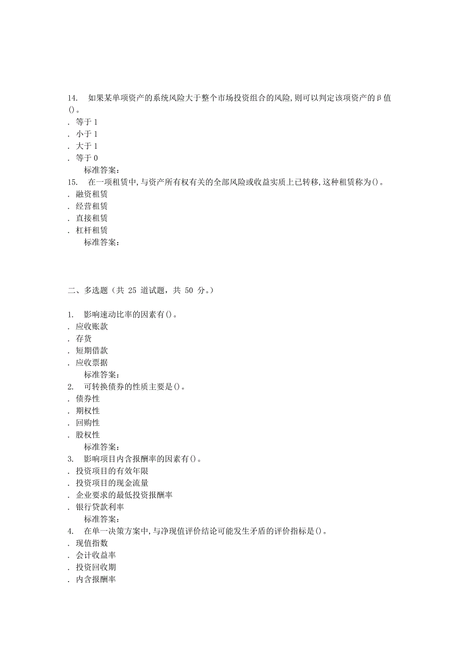 秋福建师范大学《基层财务管理》在线作业二_第3页