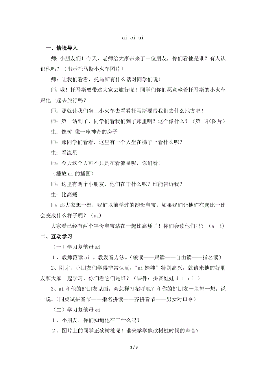 《ai__ei__ui》_第1页