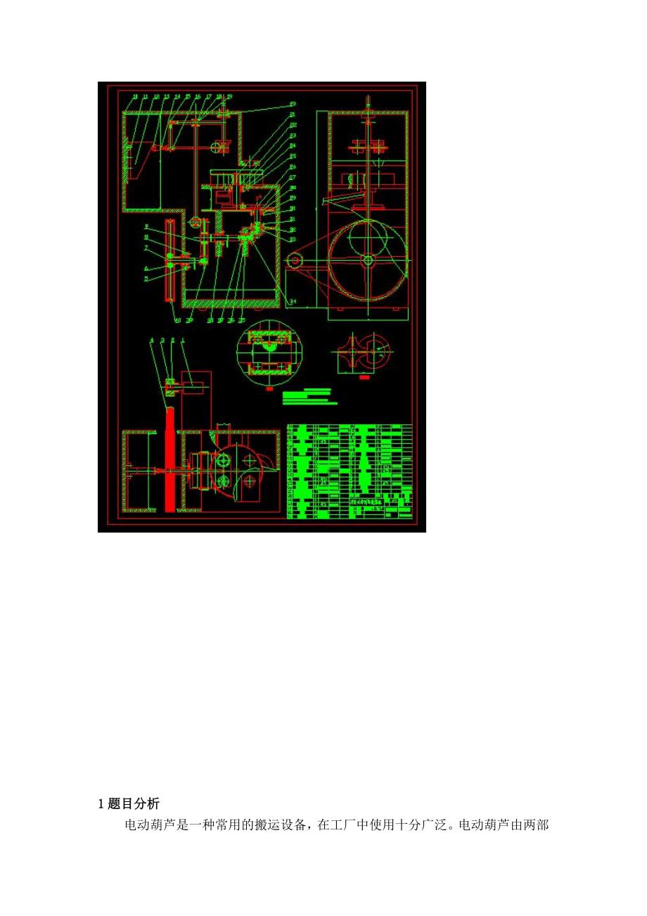 电葫芦机械系统设计文件-说明书_第3页