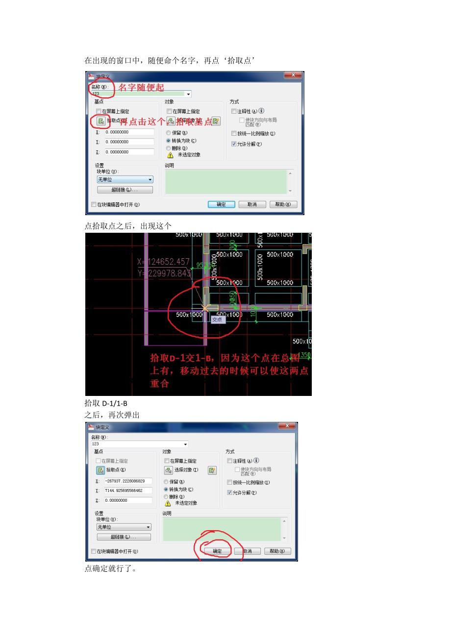 CAD控制线坐标提取标注_第2页