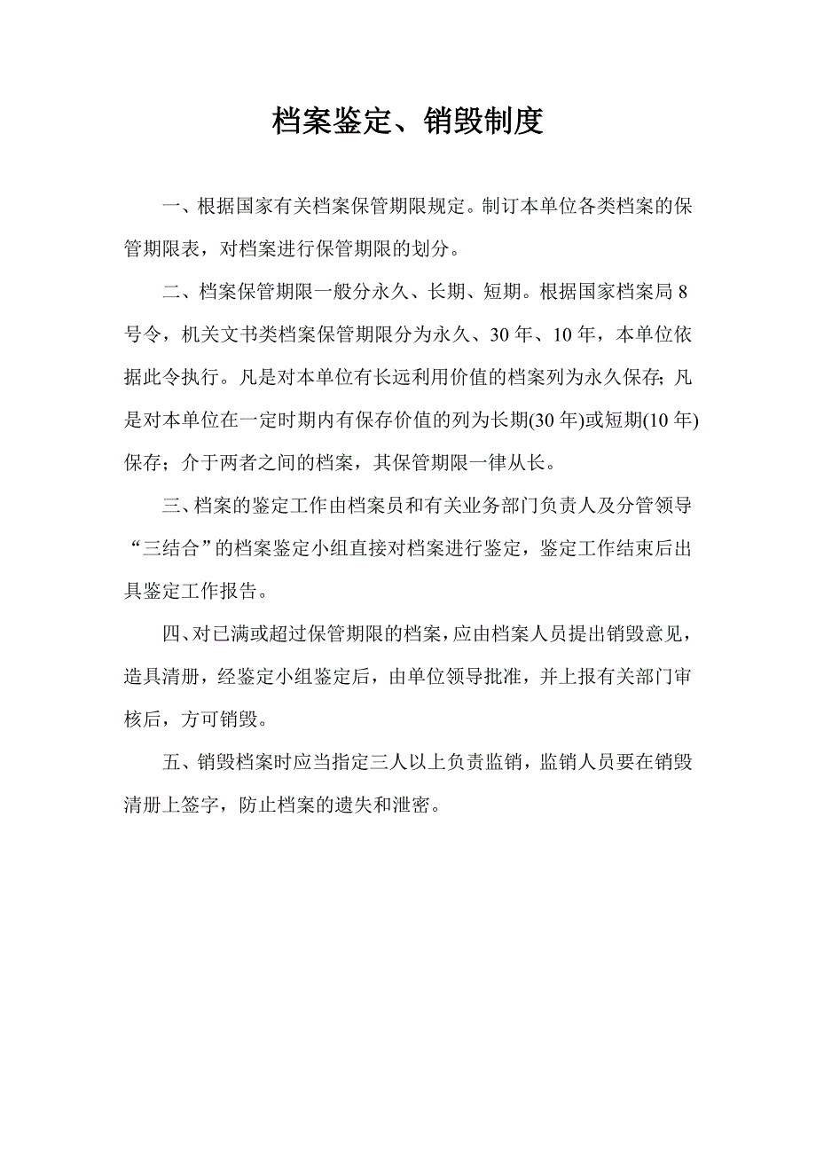 文件材料归档制度_第4页