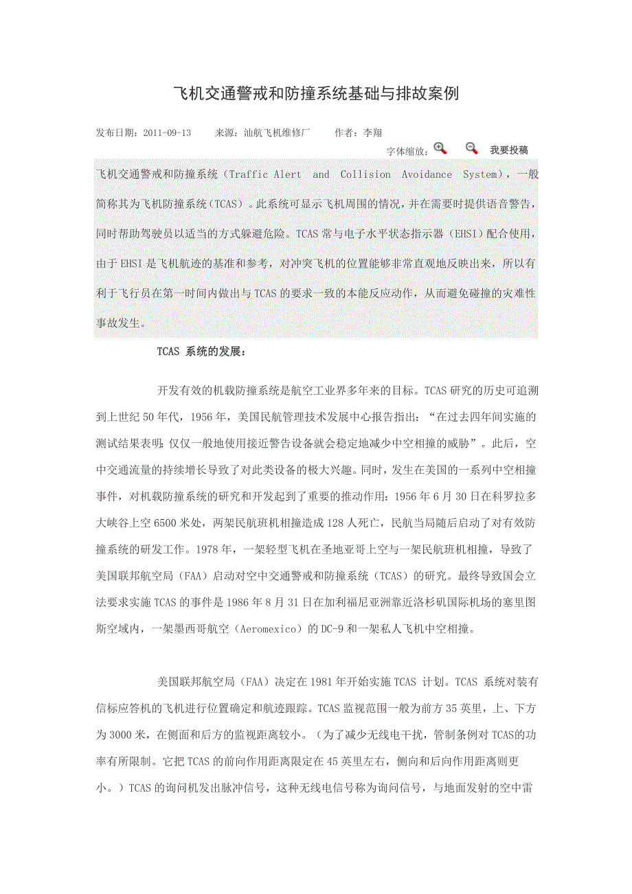 飞机交通警戒和防撞系统基础与排故案例_第1页