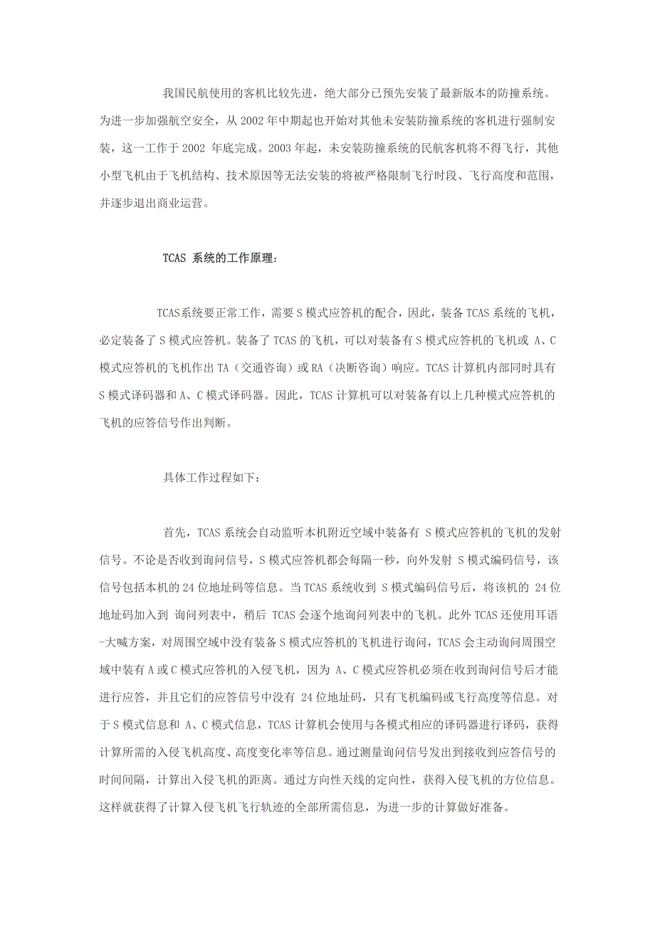 飞机交通警戒和防撞系统基础与排故案例_第4页