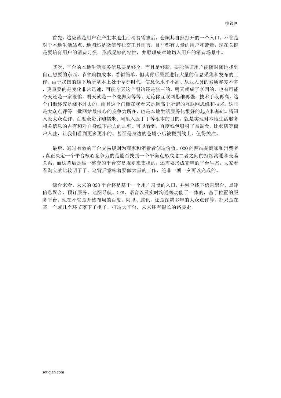 干货：商家、消费者、巨头眼中的O2O_第4页