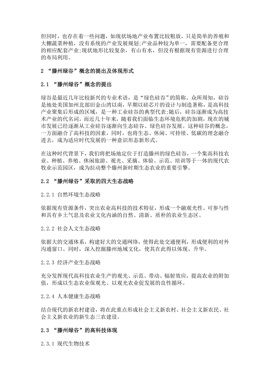 滕州绿谷——山东某农牧业高科技示范园区规划_第2页