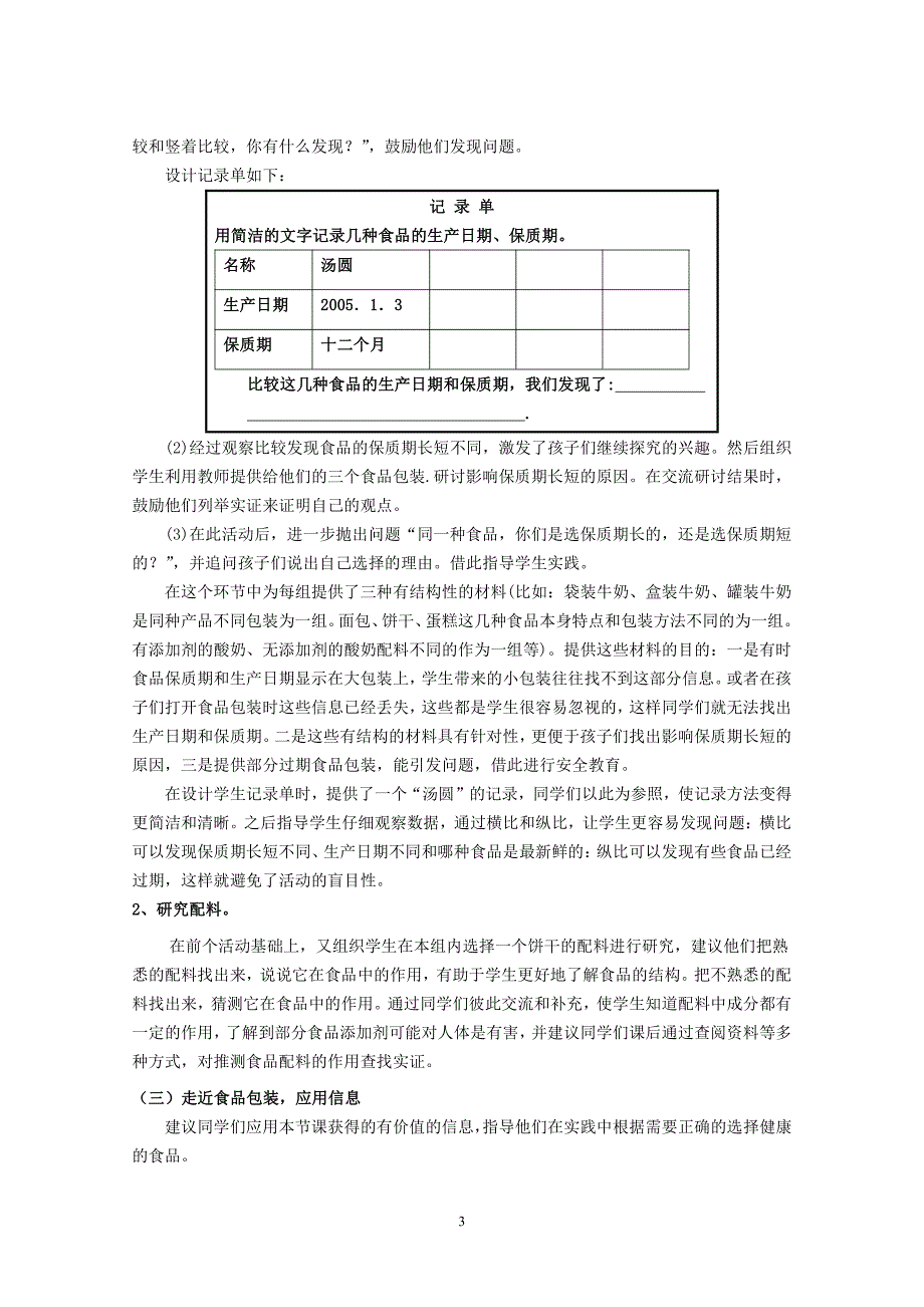 2006首届小学科学(教科版)优秀课评比资料(东北地区)_第4页