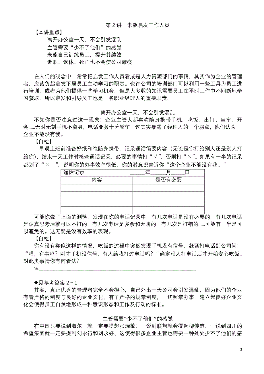 余世维11种错误提纲节选_第3页