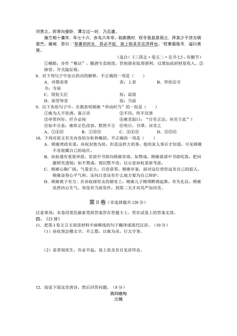 云南省2011届高三第二次复习统一检测语文试题_第4页