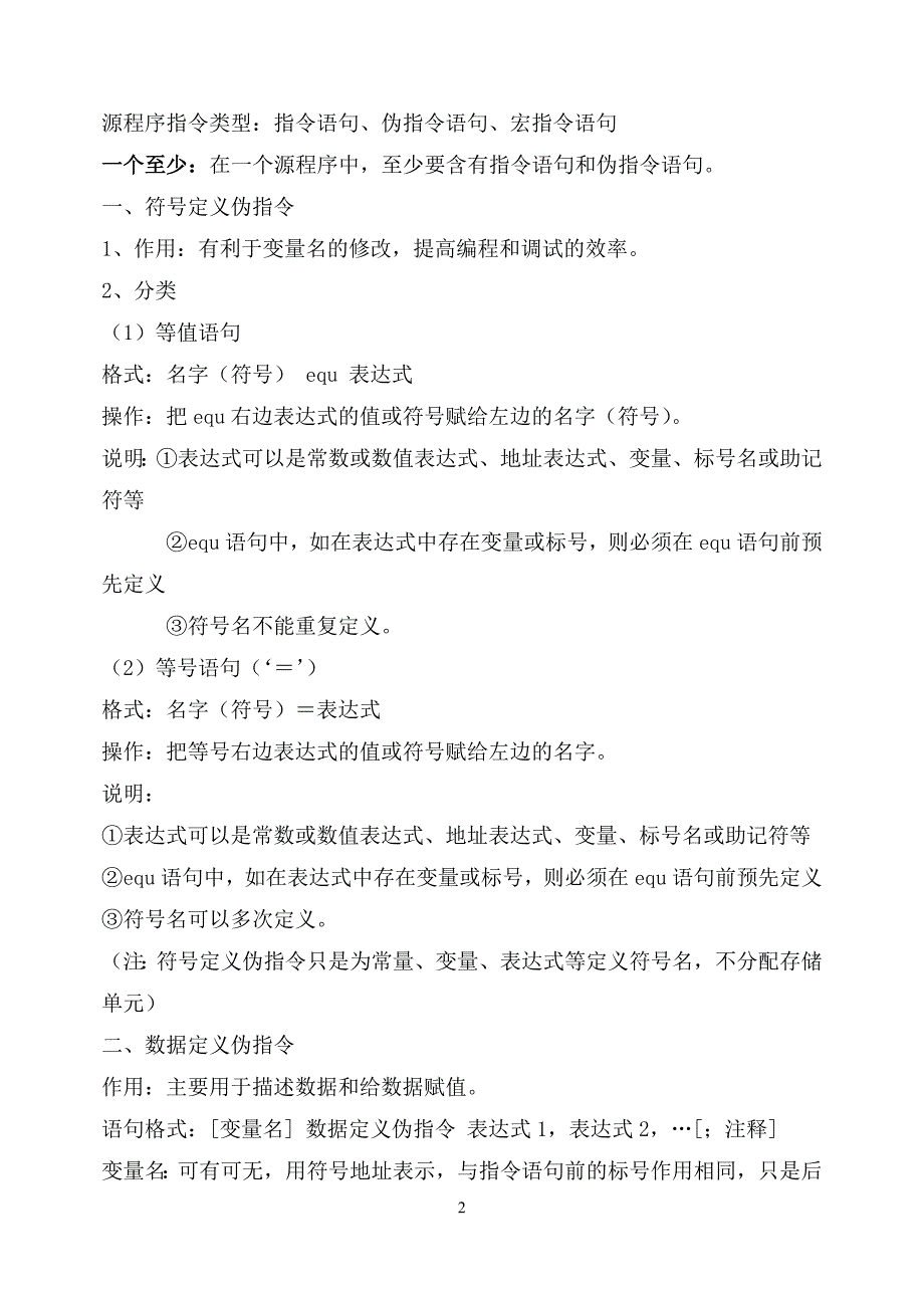 微机原理讲义(第四、五章汇编语言程序格式)_第2页