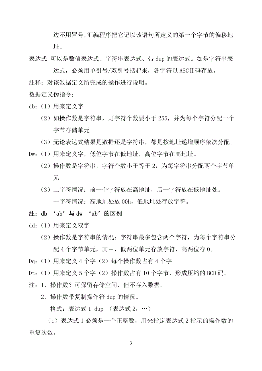 微机原理讲义(第四、五章汇编语言程序格式)_第3页