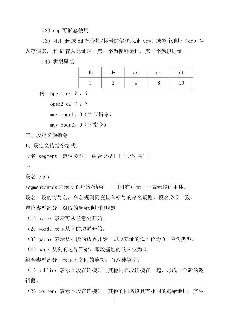 微机原理讲义(第四、五章汇编语言程序格式)_第4页