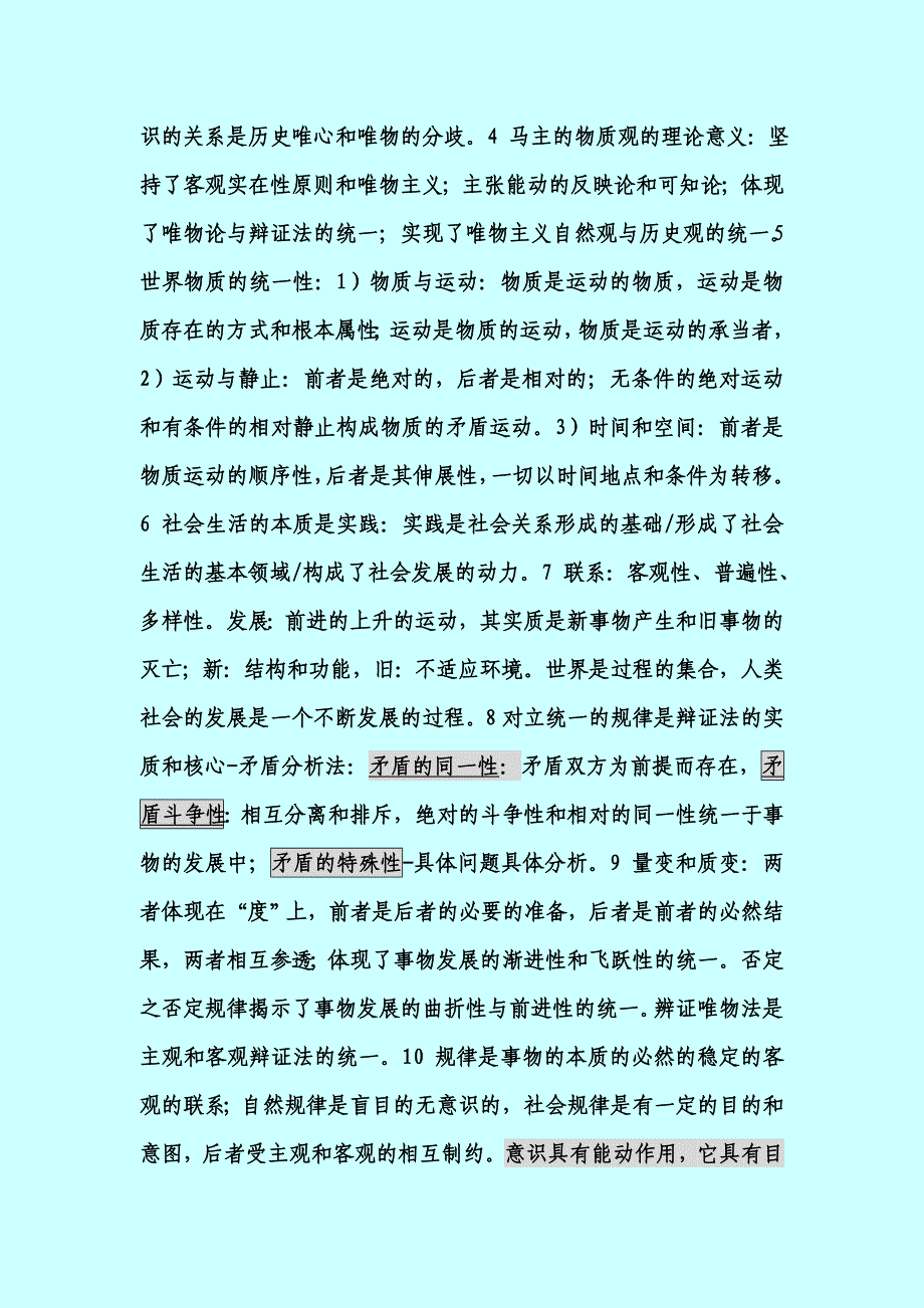 马克思主义简要.15doc_第2页