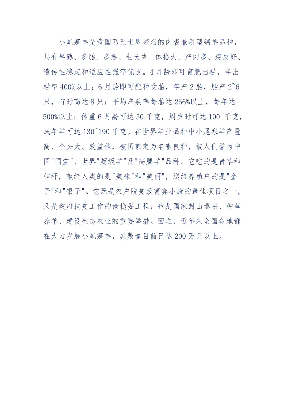 肉羊养殖效益分析报告_第2页